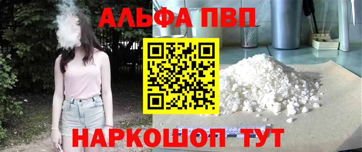 Alpha PVP VHQ  Альфа ПВП мука  Углич  Вход с VPN 