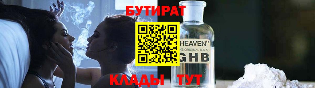 Углич  БУТИРАТ оксибутират  Вход с VPN 