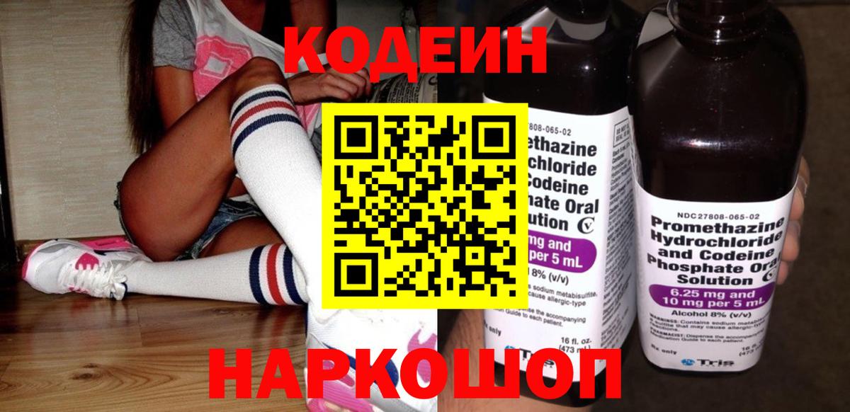 Кодеин напиток Lean (лин) Углич