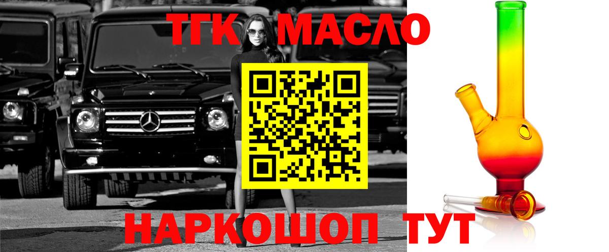 Дистиллят ТГК вейп с тгк  купить наркотики сайты  Дистиллят ТГК вейп  Углич  Вход с VPN 